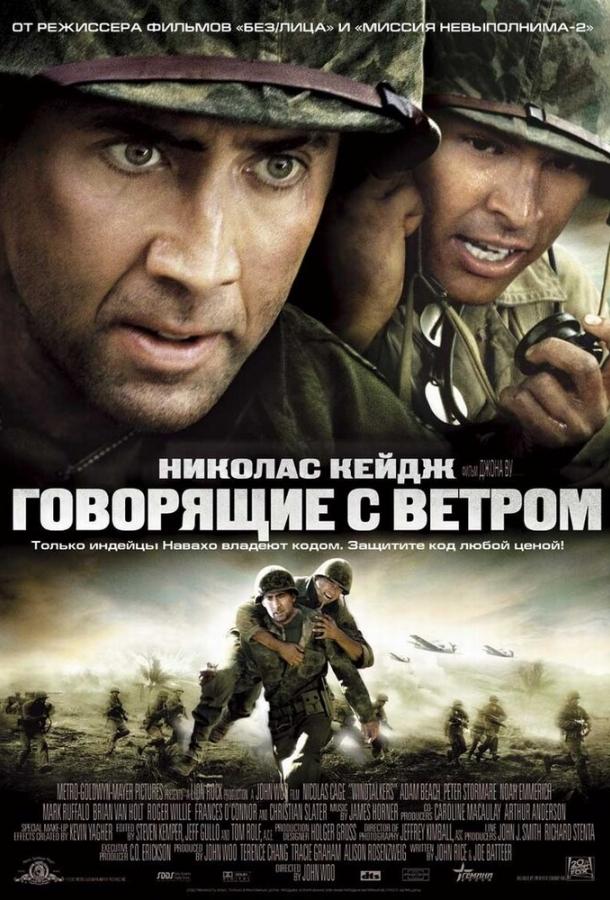 Фильм Говорящие с ветром (2002) смотреть онлайн в качестве HD